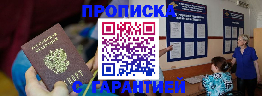 прописка 2025 в Киселёвске