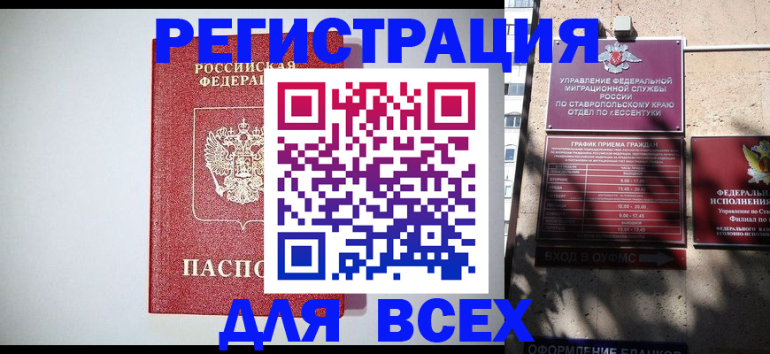прописка иностранных граждан в Киселёвске