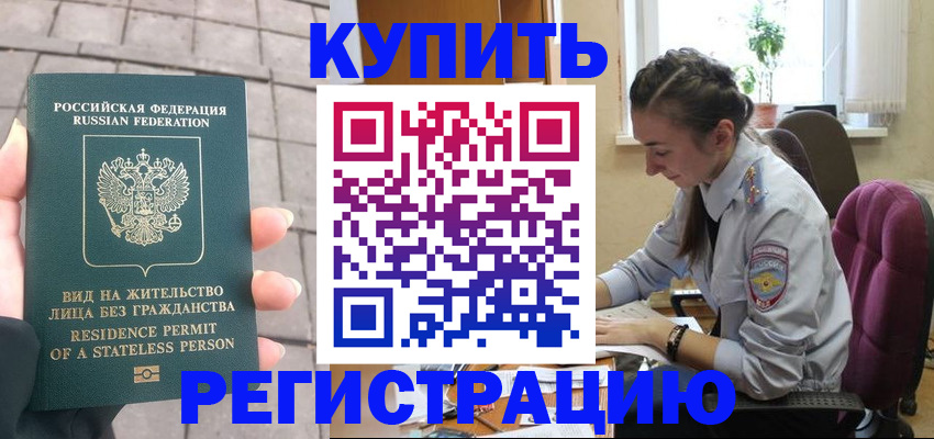 где прописаться в Киселёвске