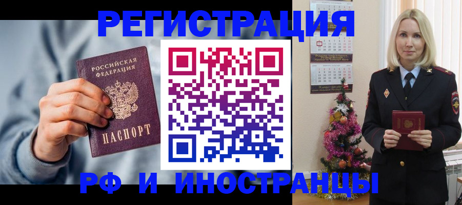 временная регистрация для школы в Киселёвске