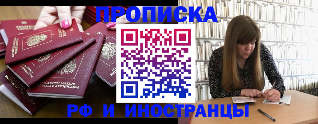 прописка регистрация в Киселёвске