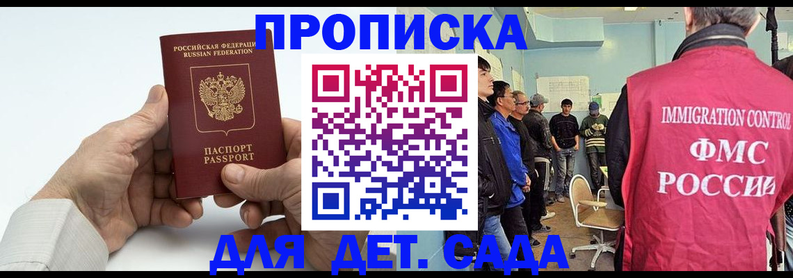 прописка штамп в Киселёвске